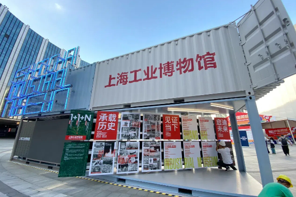 Shanghai Industrial Museum showcases progress at 2024 CIIF